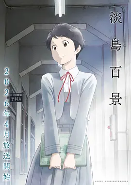 艳母日本动漫 第二季